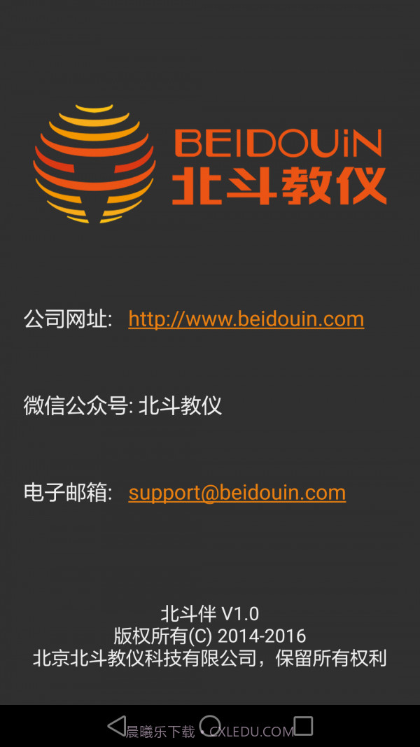 北斗伴免费版截图5