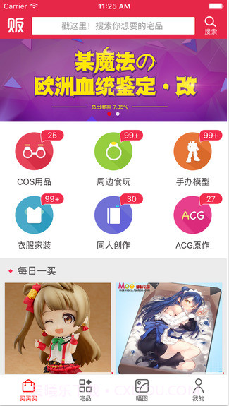 萌贩截图2 萌贩截图2
