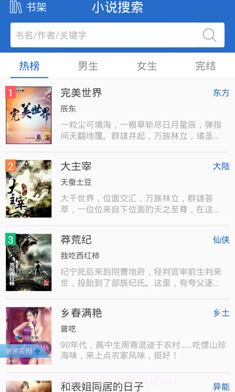 华仔小说截图1 华仔小说截图1