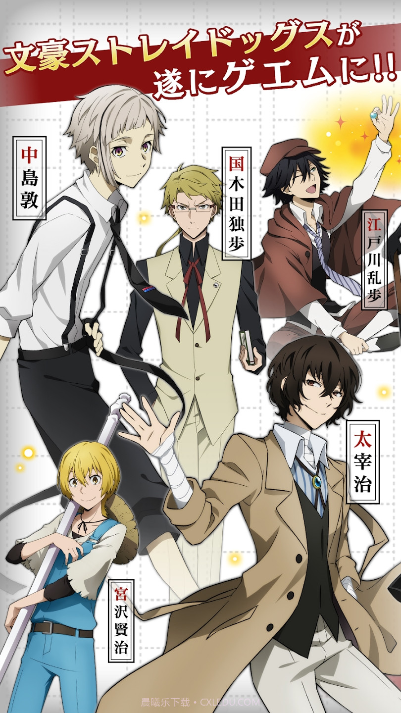 文豪野犬迷途犬怪奇谭截图4 文豪野犬迷途犬怪奇谭截图4