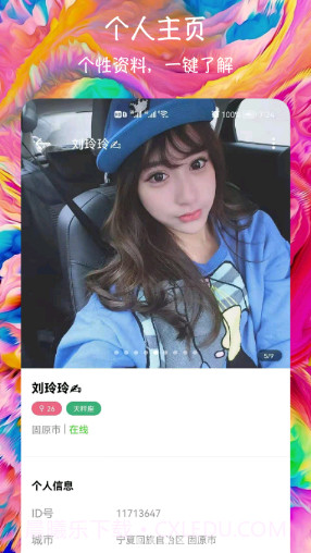 闪聊爱约会交友最新版截图3