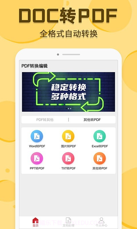 PDF转换编辑截图3 PDF转换编辑截图3