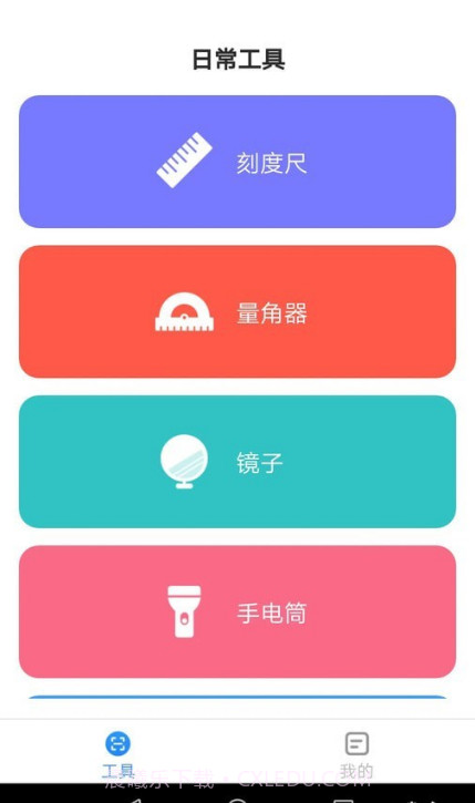 多能测量仪截图3 多能测量仪截图3