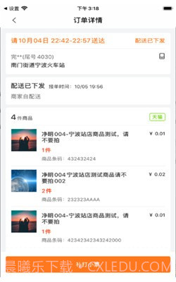 同城掌柜截图2 同城掌柜截图2