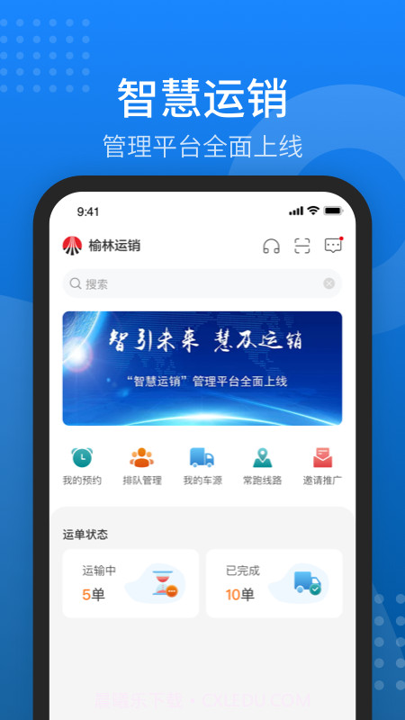 榆林运销截图1
