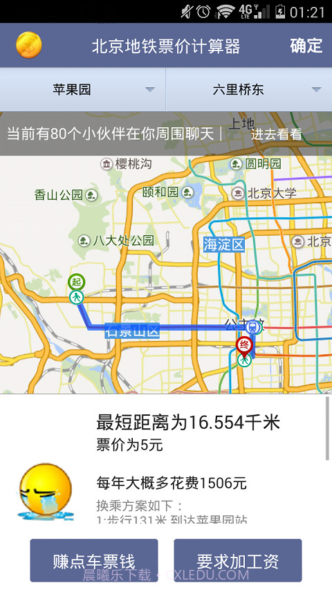 北京地铁票价计算器截图1 北京地铁票价计算器截图1