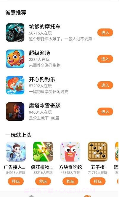 UP游戏盒子截图3 UP游戏盒子截图3
