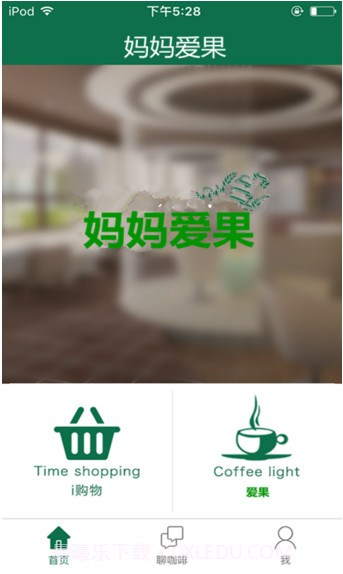 妈妈爱果截图1 妈妈爱果截图1