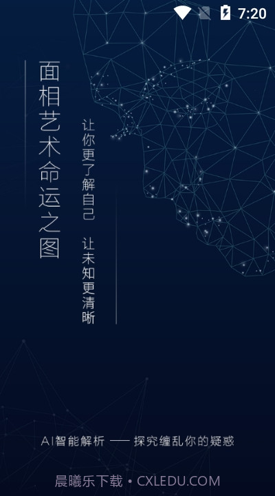 扫脸算命神器截图1 扫脸算命神器截图1