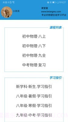 物理学习网截图1 物理学习网截图1