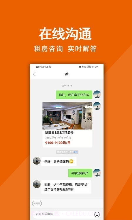 觅房兔截图1 觅房兔截图1