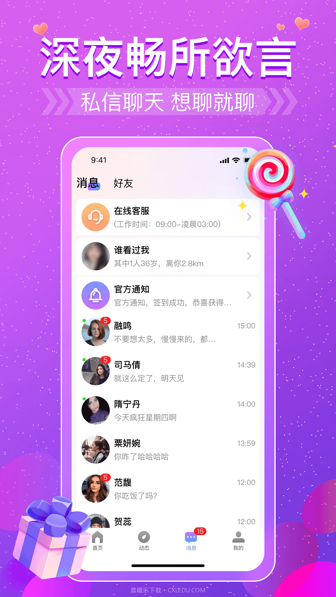 盼恋app截图2 盼恋app截图2