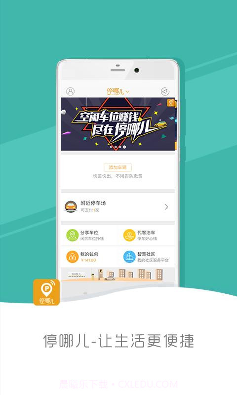 停哪儿截图1 停哪儿截图1