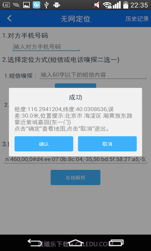 Nod手机定位套件截图4 Nod手机定位套件截图4