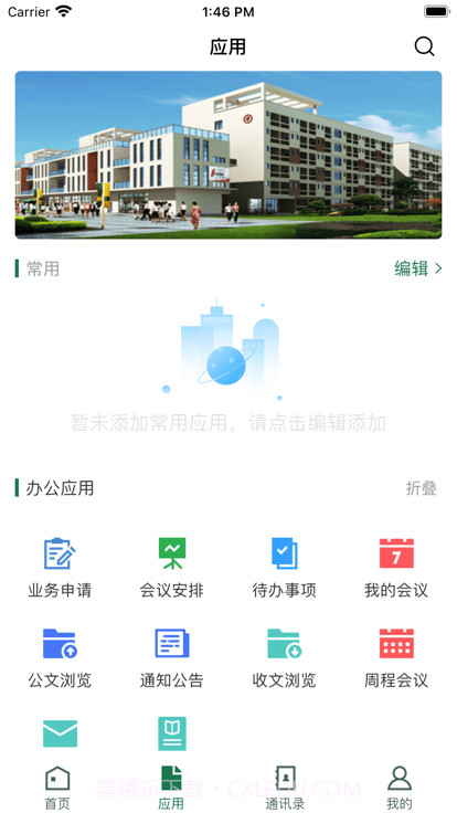 红河卫职院oa截图2 红河卫职院oa截图2