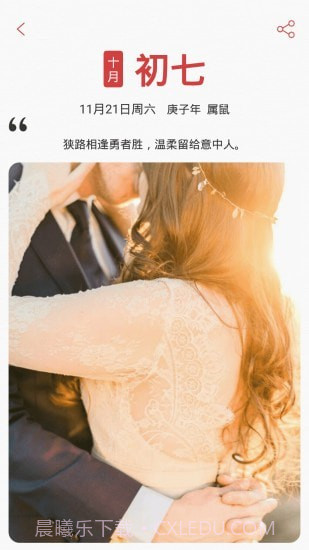 中智万年历截图3