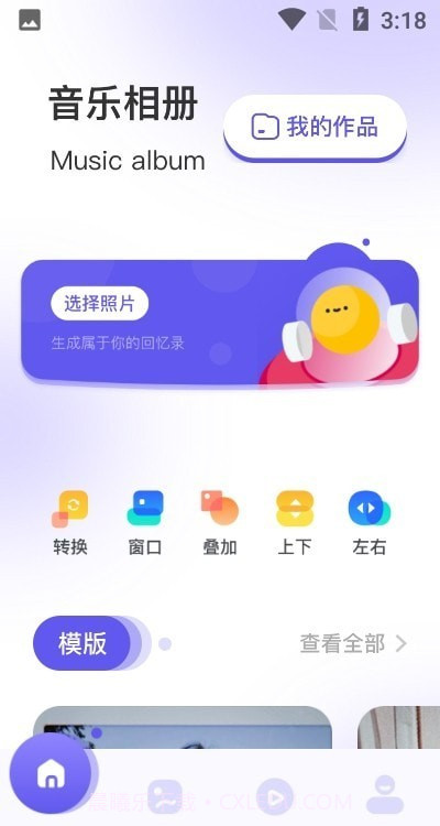 回忆录音乐相册截图2 回忆录音乐相册截图2