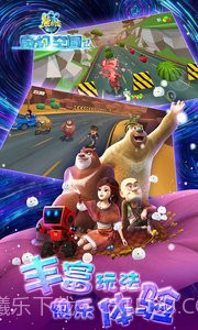 熊出没奇幻空间2截图1