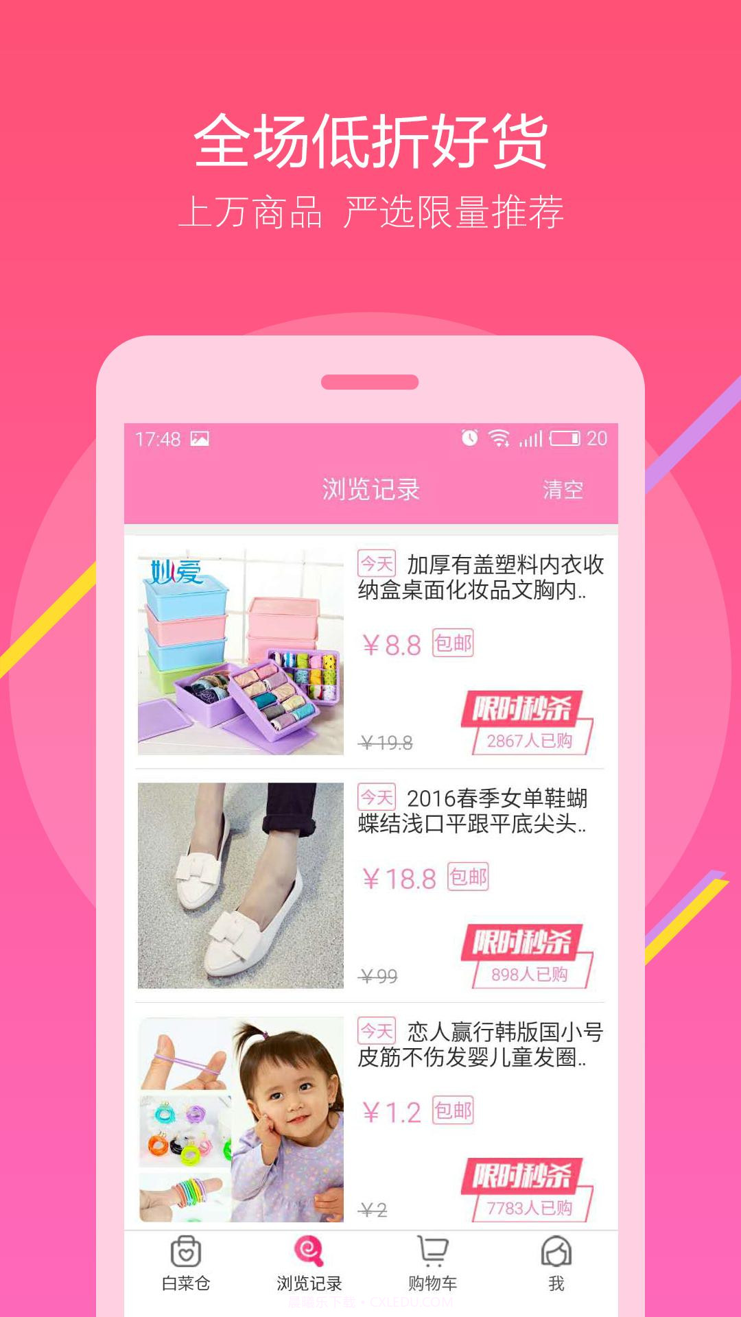 白菜仓截图3 白菜仓截图3