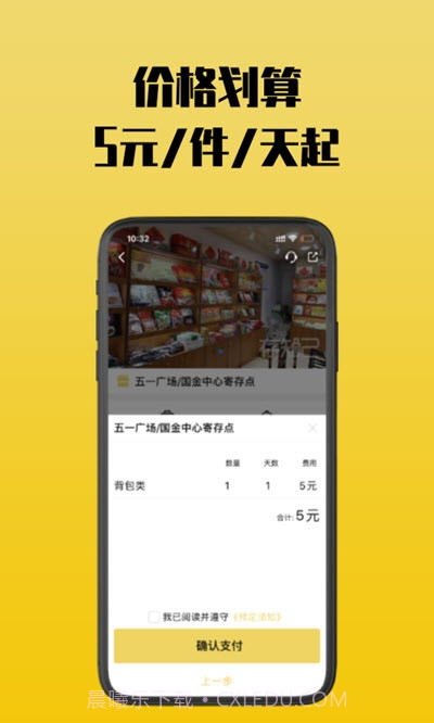 存知己寄存(行李寄存)截图3 存知己寄存(行李寄存)截图3