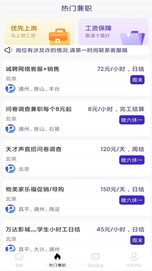 普罗兼职截图1 普罗兼职截图1