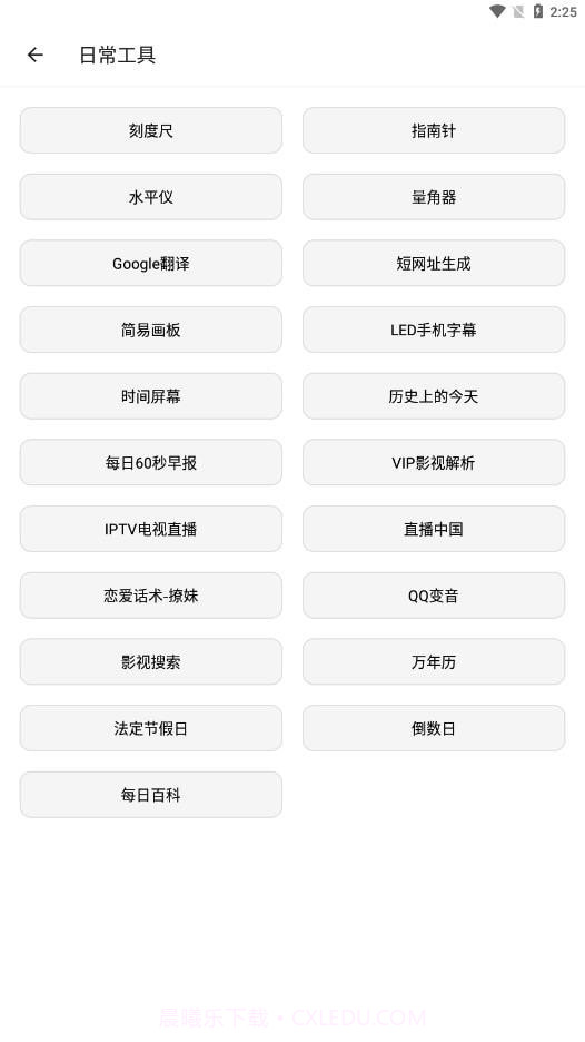 宇宙工具箱截图4 宇宙工具箱截图4