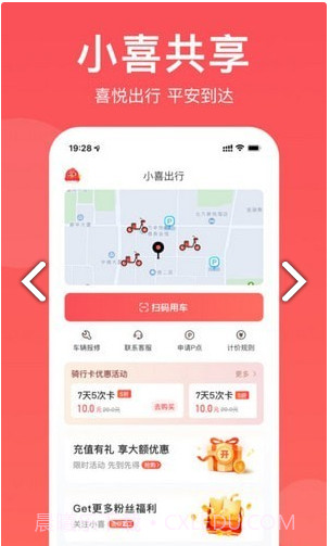 小喜出行截图1 小喜出行截图1