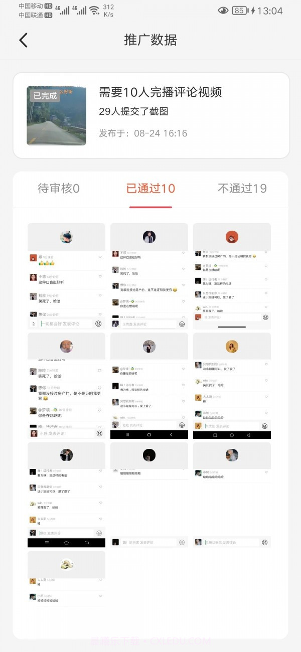 好视推截图2 好视推截图2