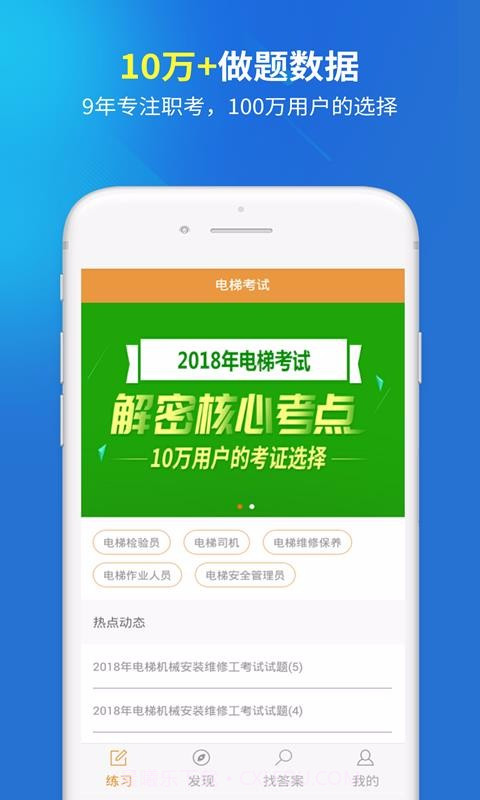 电梯考试截图1 电梯考试截图1