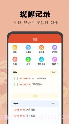 云日历截图1 云日历截图1