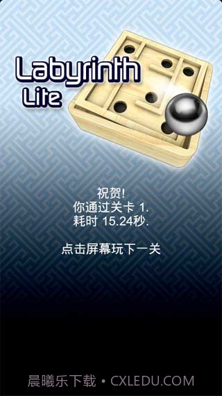 重力球迷宫汉化版截图4