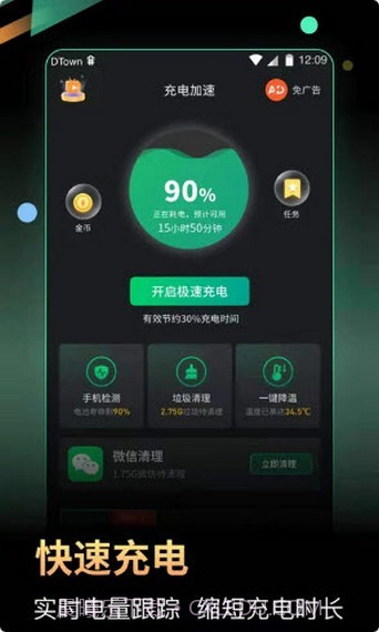 小马电池优化截图4