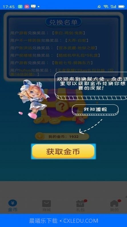 全皮大佬全解锁截图3 全皮大佬全解锁截图3