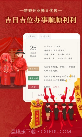 通胜日历截图4 通胜日历截图4