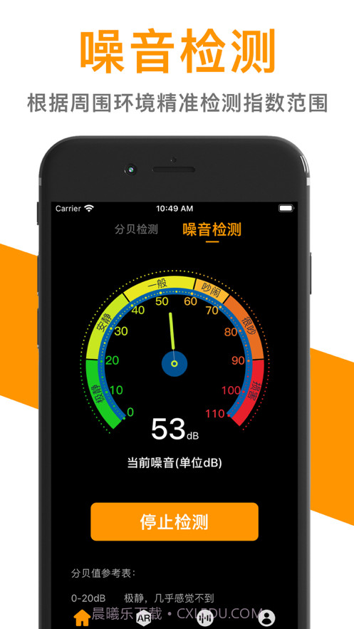 噪音检测仪截图1 噪音检测仪截图1