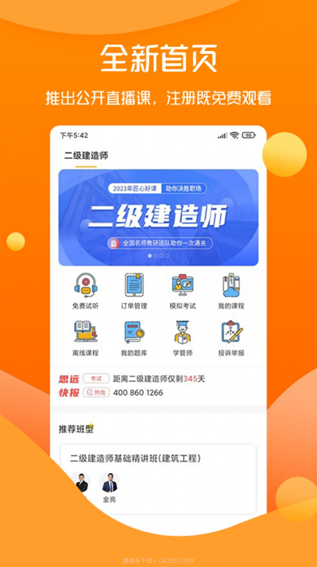 思远教育截图2 思远教育截图2