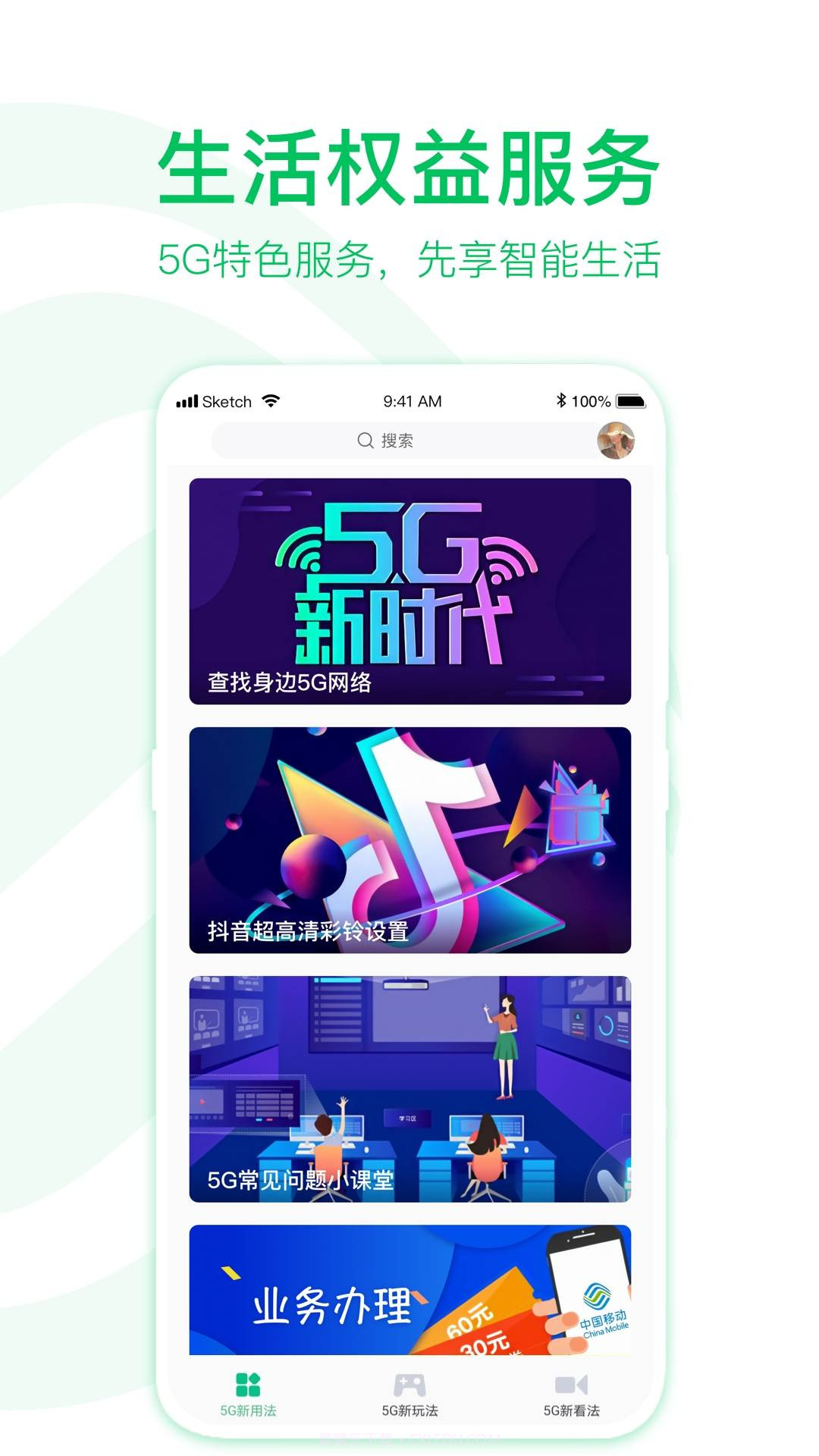 移动5G助手截图5 移动5G助手截图5
