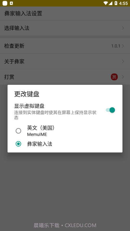 彝家输入法截图4 彝家输入法截图4