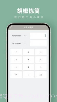 胡椒拣筒计算器截图2