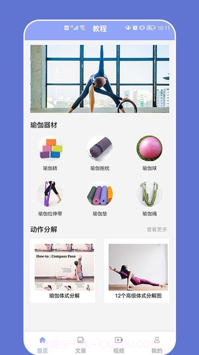 肥鸭健身房截图2 肥鸭健身房截图2