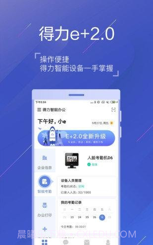 得力e家考勤截图2 得力e家考勤截图2