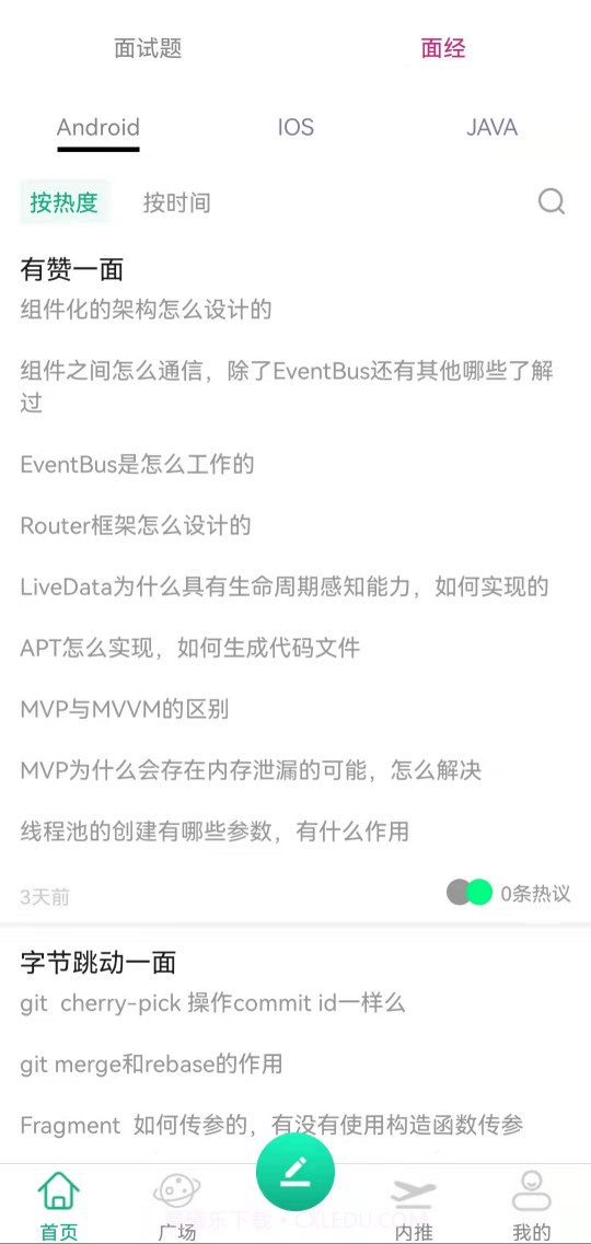 微社面试社区截图4