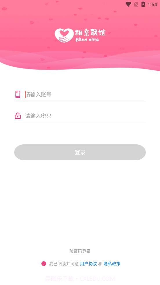 相亲联谊社交官方版截图4 相亲联谊社交官方版截图4
