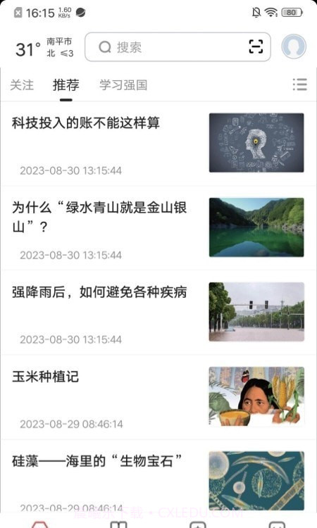 数字南平截图3 数字南平截图3