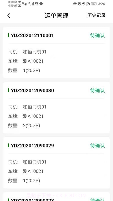 飞橡好司机截图2 飞橡好司机截图2