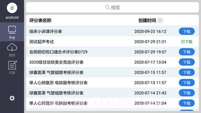 OSVE智能考评截图2