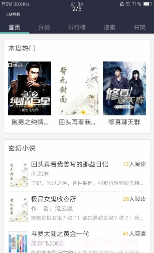LM宝盒(LM娱乐工具宝盒)V1.1 安卓手机版截图2