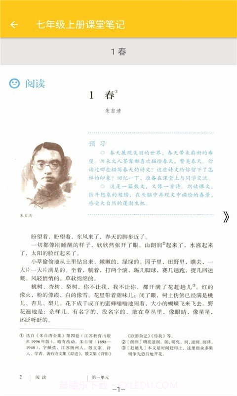 初中语文课堂笔记截图3 初中语文课堂笔记截图3
