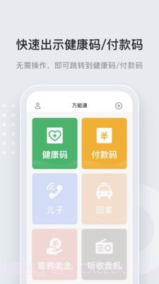 万能通截图2