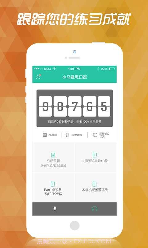 小马雅思口语截图1